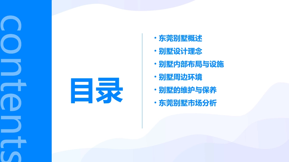 东莞别墅第一稿课件_第2页