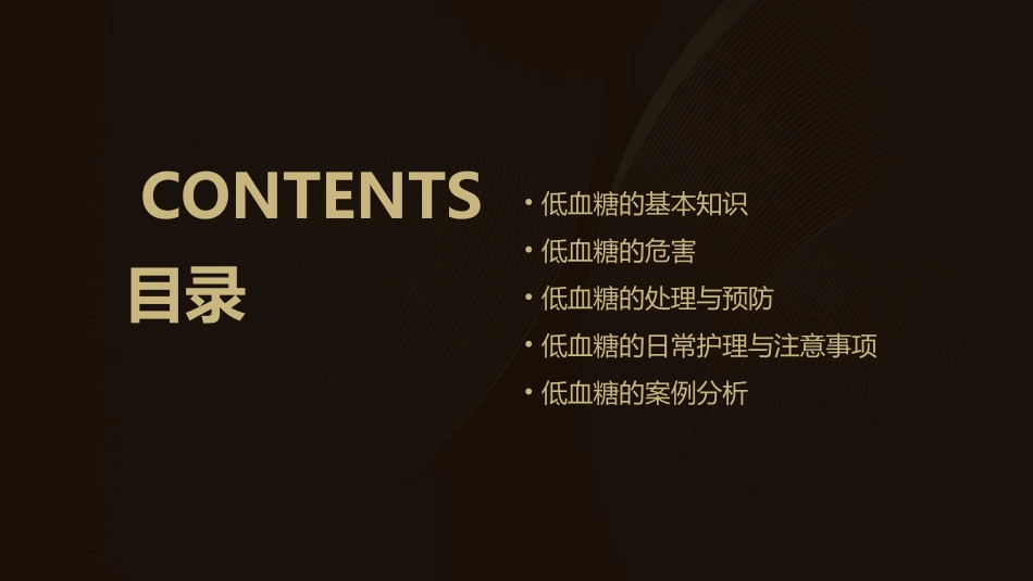 低血糖的危害及处理概要课件_第2页