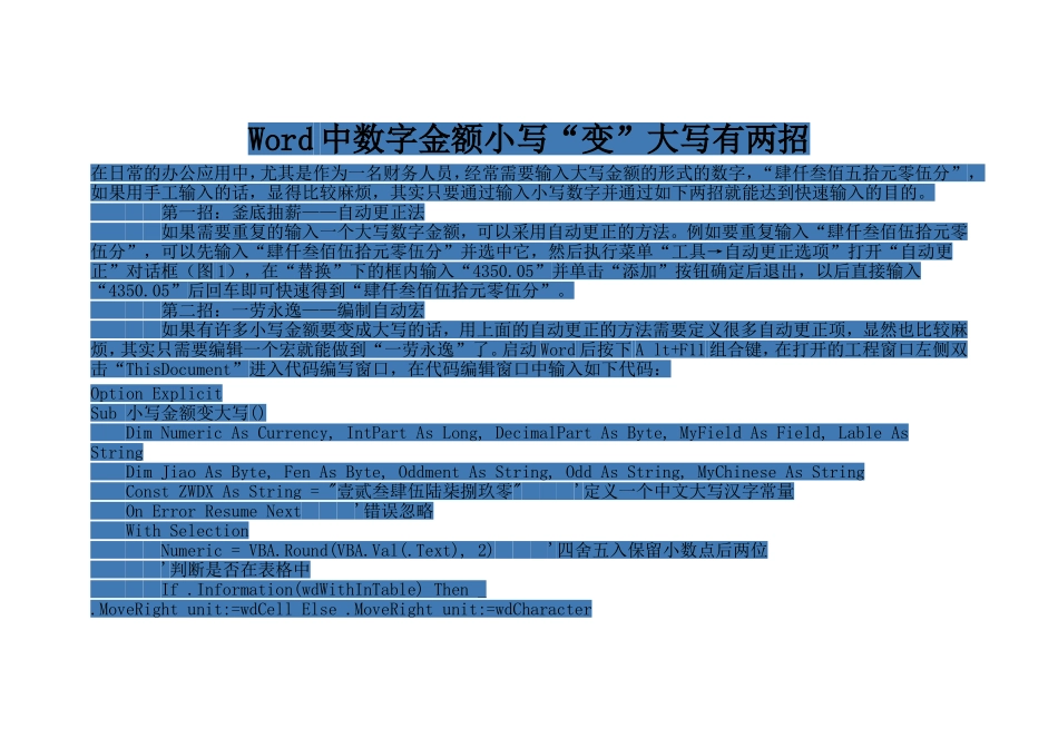 Word中数字金额小写“变”大写有两招_第1页