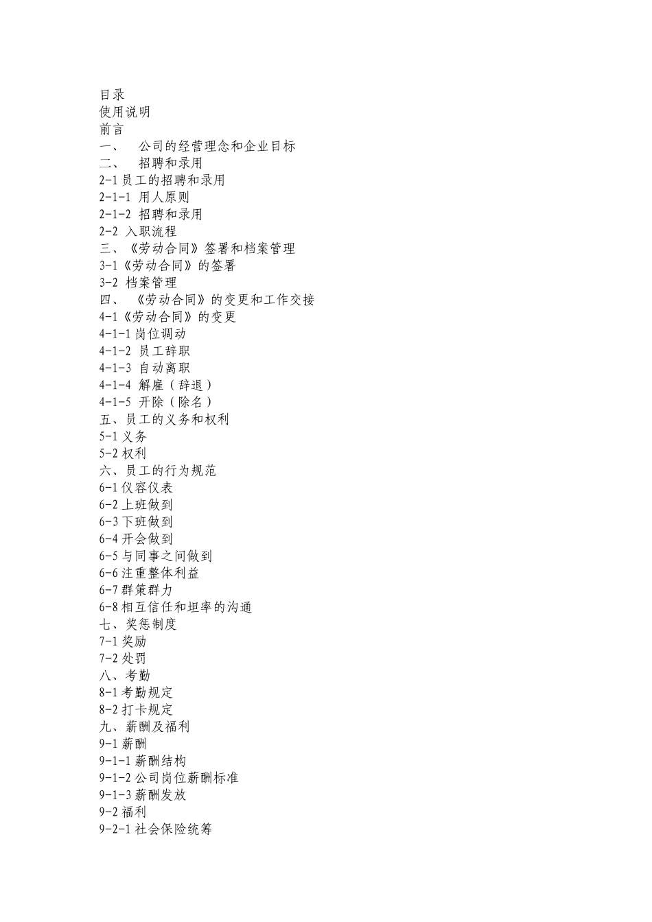 IT企业员工手册_第2页