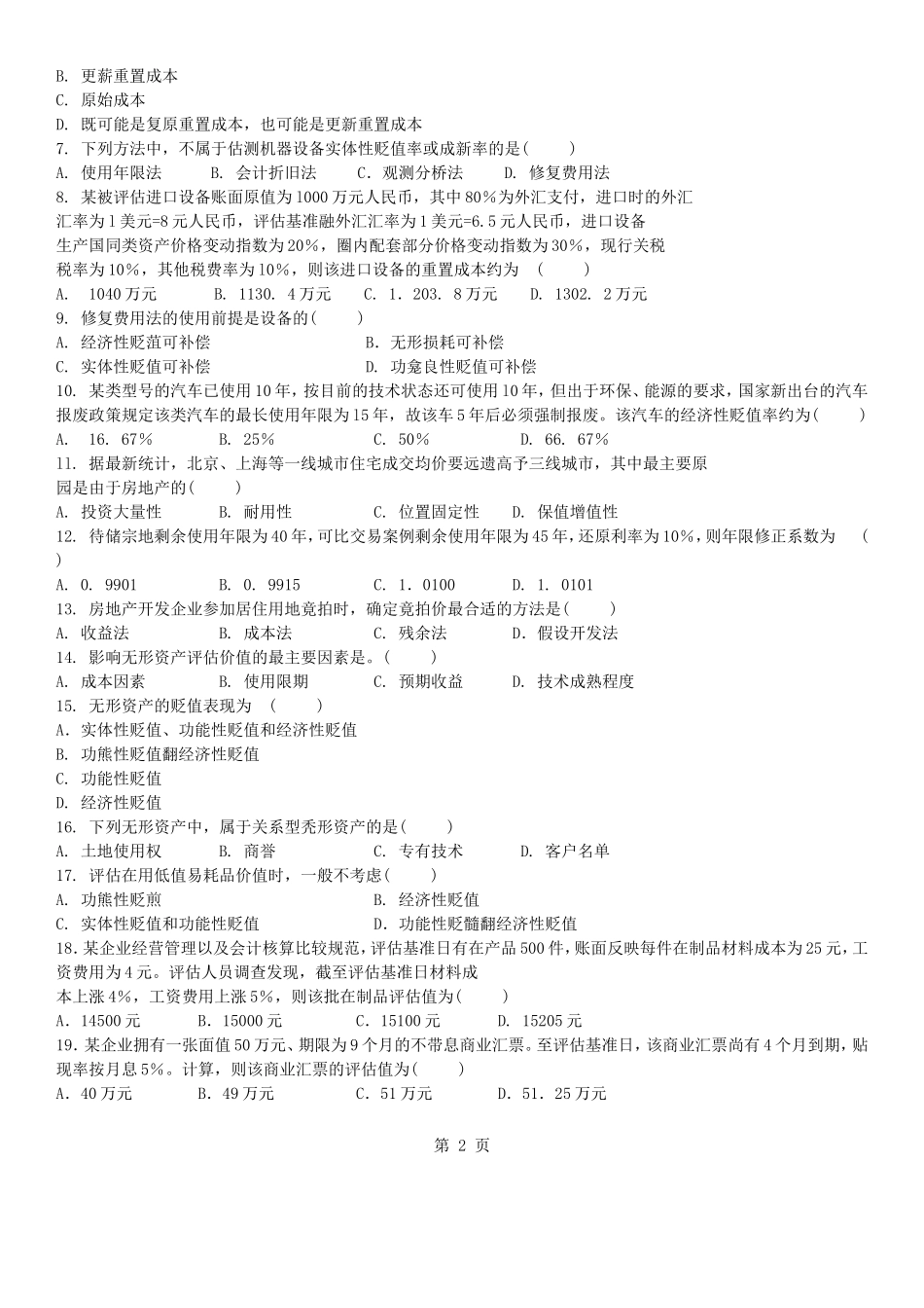 真题版2015年10月自学考试00158资产评估历年真题_第2页