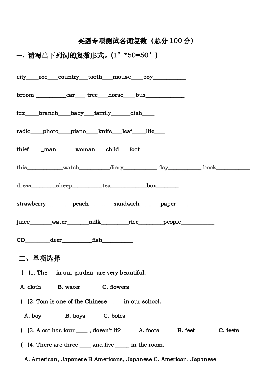 小升初的非常实用全面的小学英语名词单复数练习题带答案_第1页