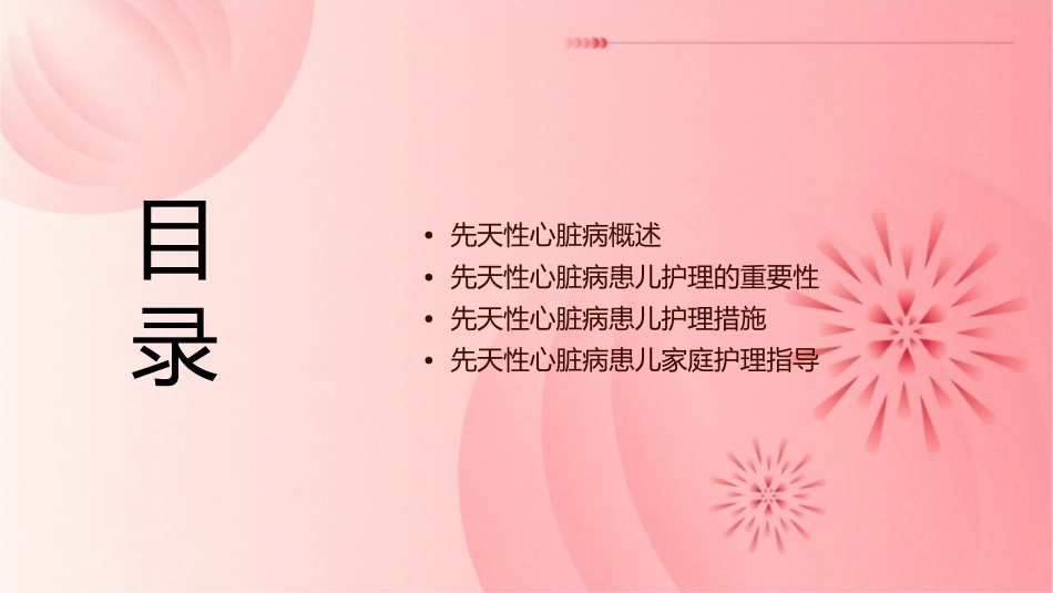 儿科 循环系统疾病先天性心脏病患儿护理课件1_第2页
