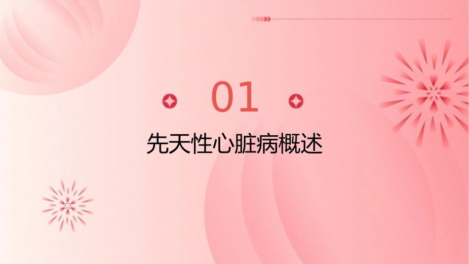 儿科 循环系统疾病先天性心脏病患儿护理课件1_第3页
