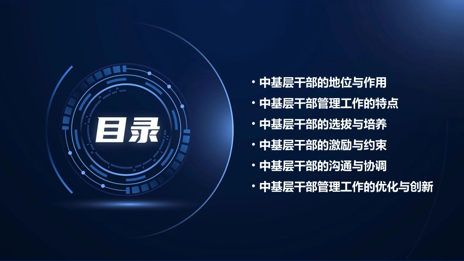 某公司中基层干部的管理工作认识课件_第2页