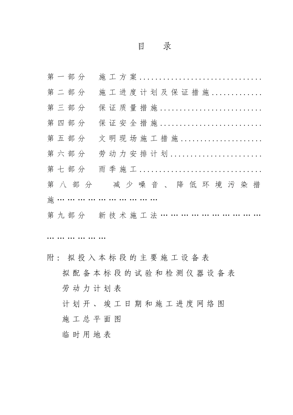 办公楼装修改造工程施工组织设计_第1页