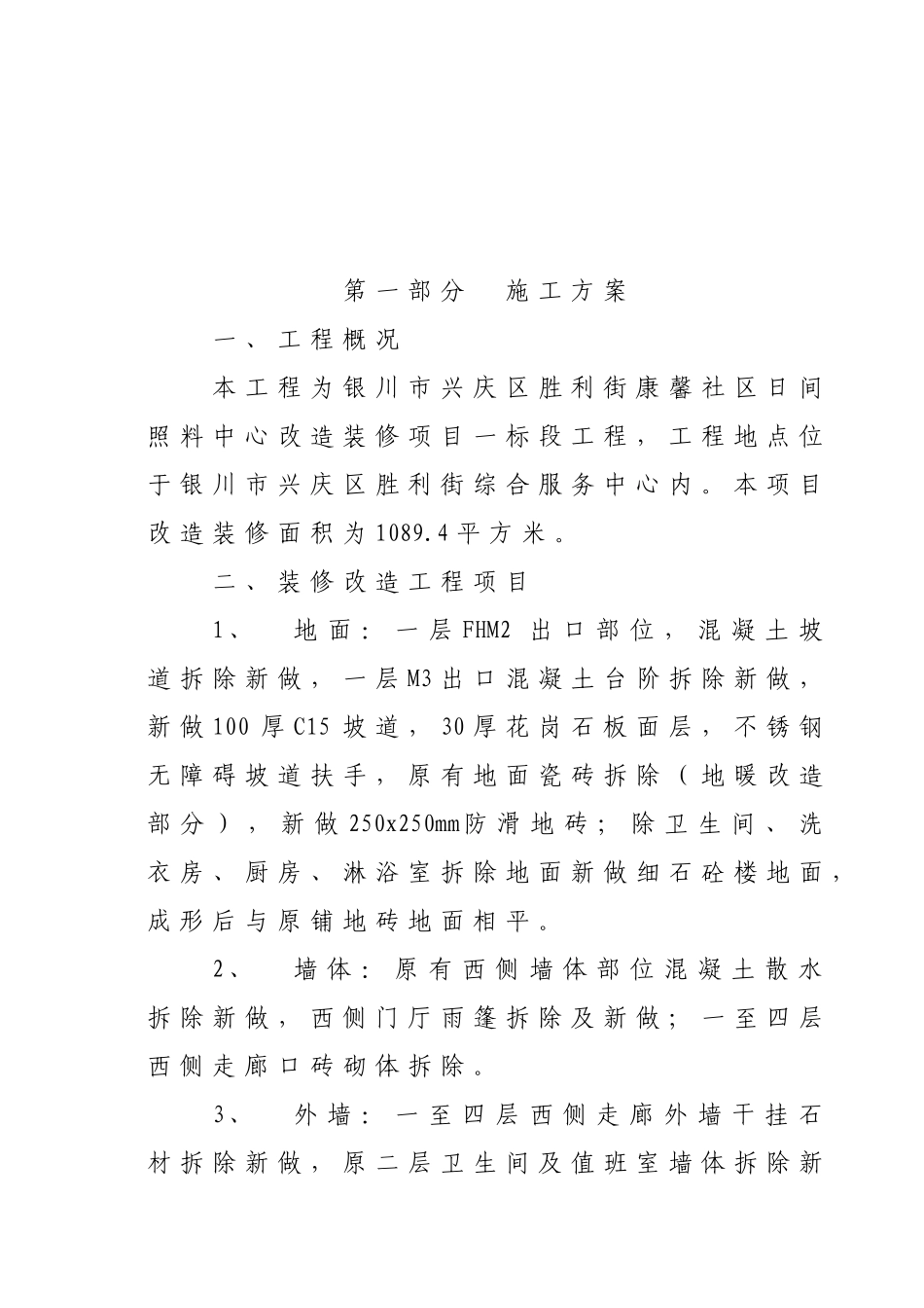 办公楼装修改造工程施工组织设计_第2页