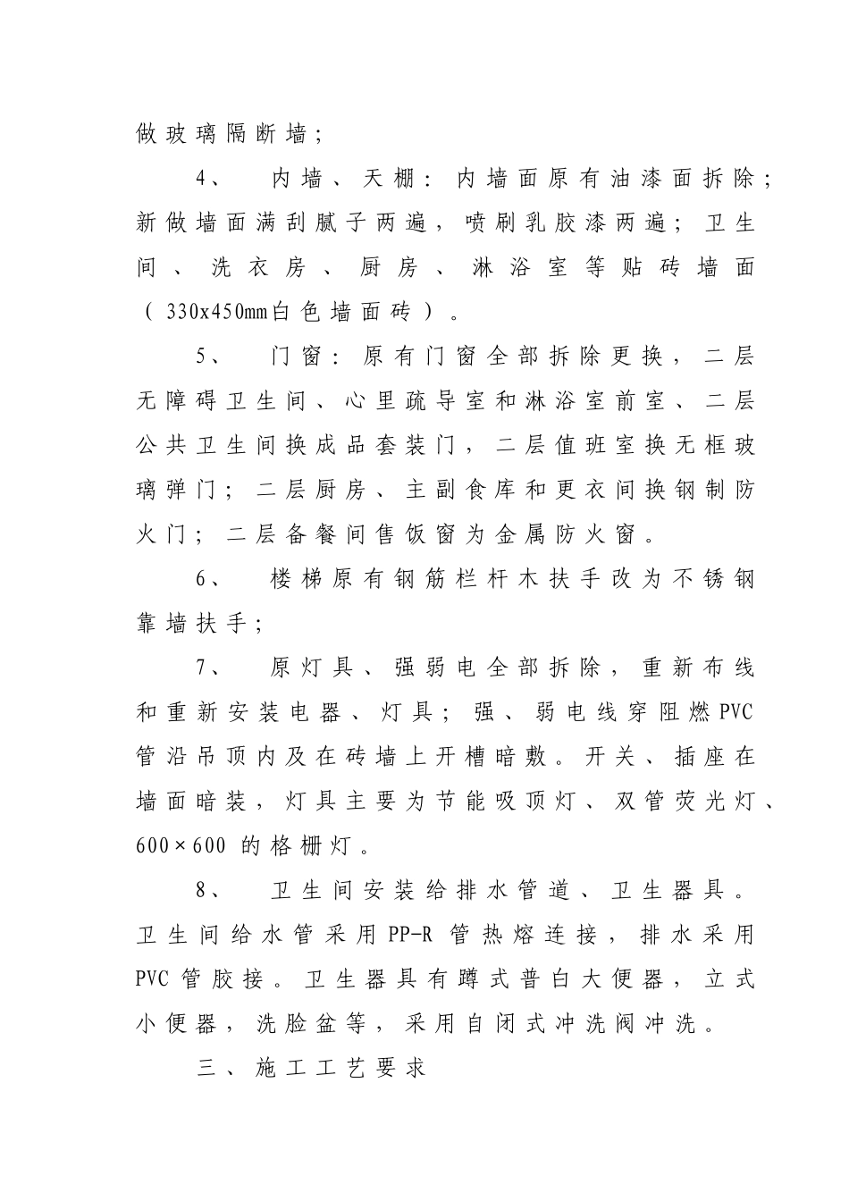 办公楼装修改造工程施工组织设计_第3页