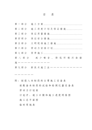 办公楼装修改造工程施工组织设计