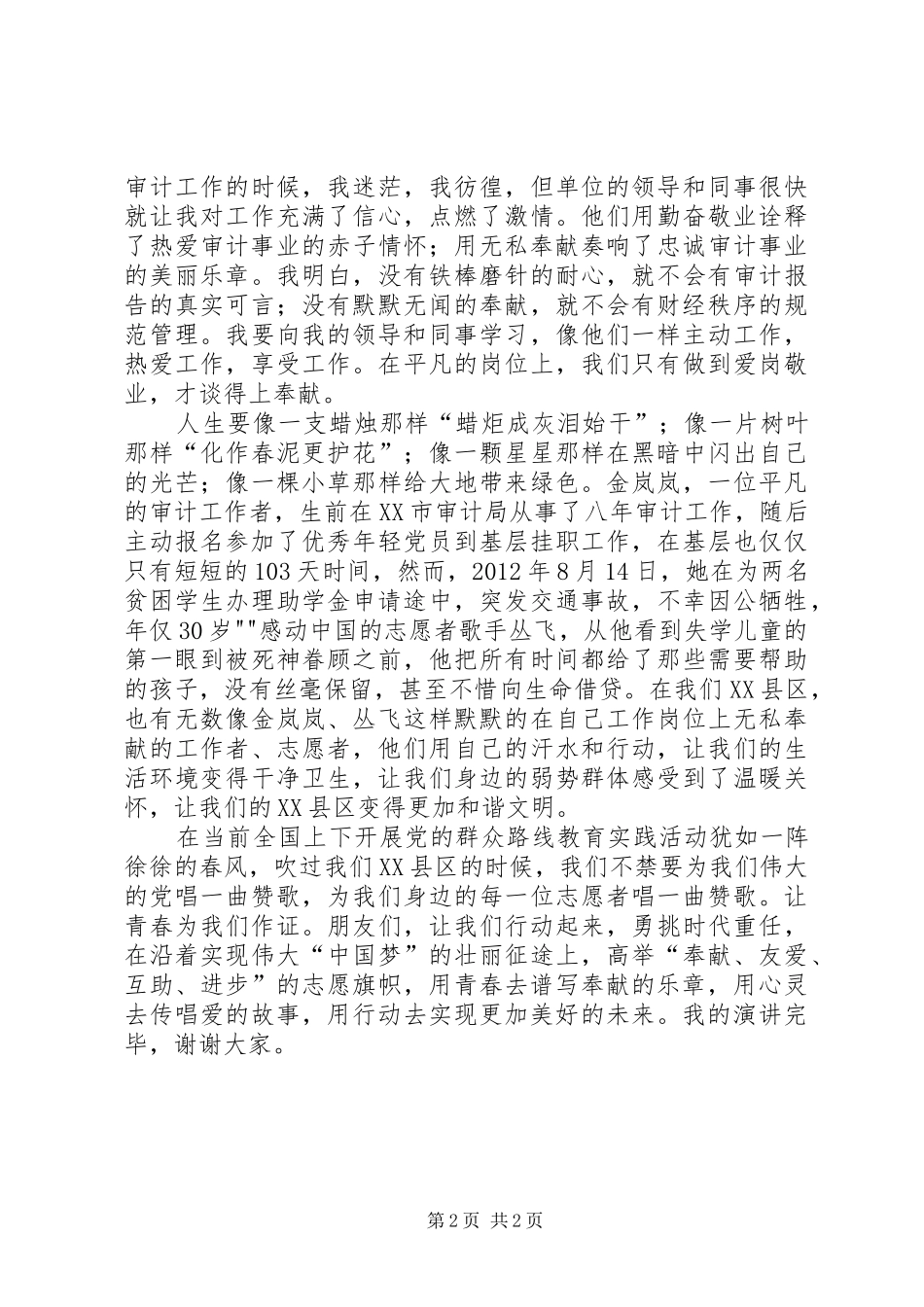 关于奉献的致辞演讲稿_第2页