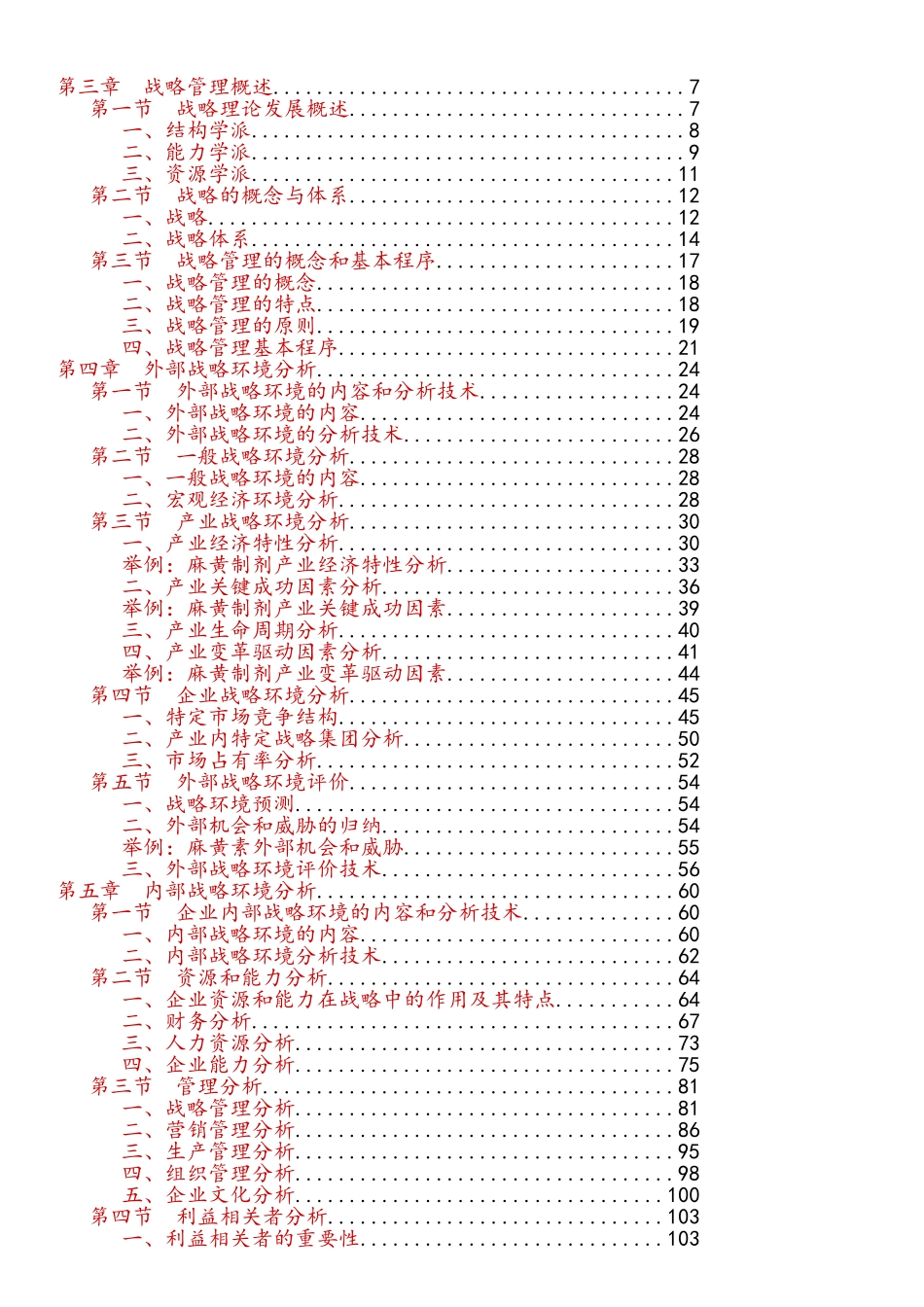 战略规划全过程_第2页