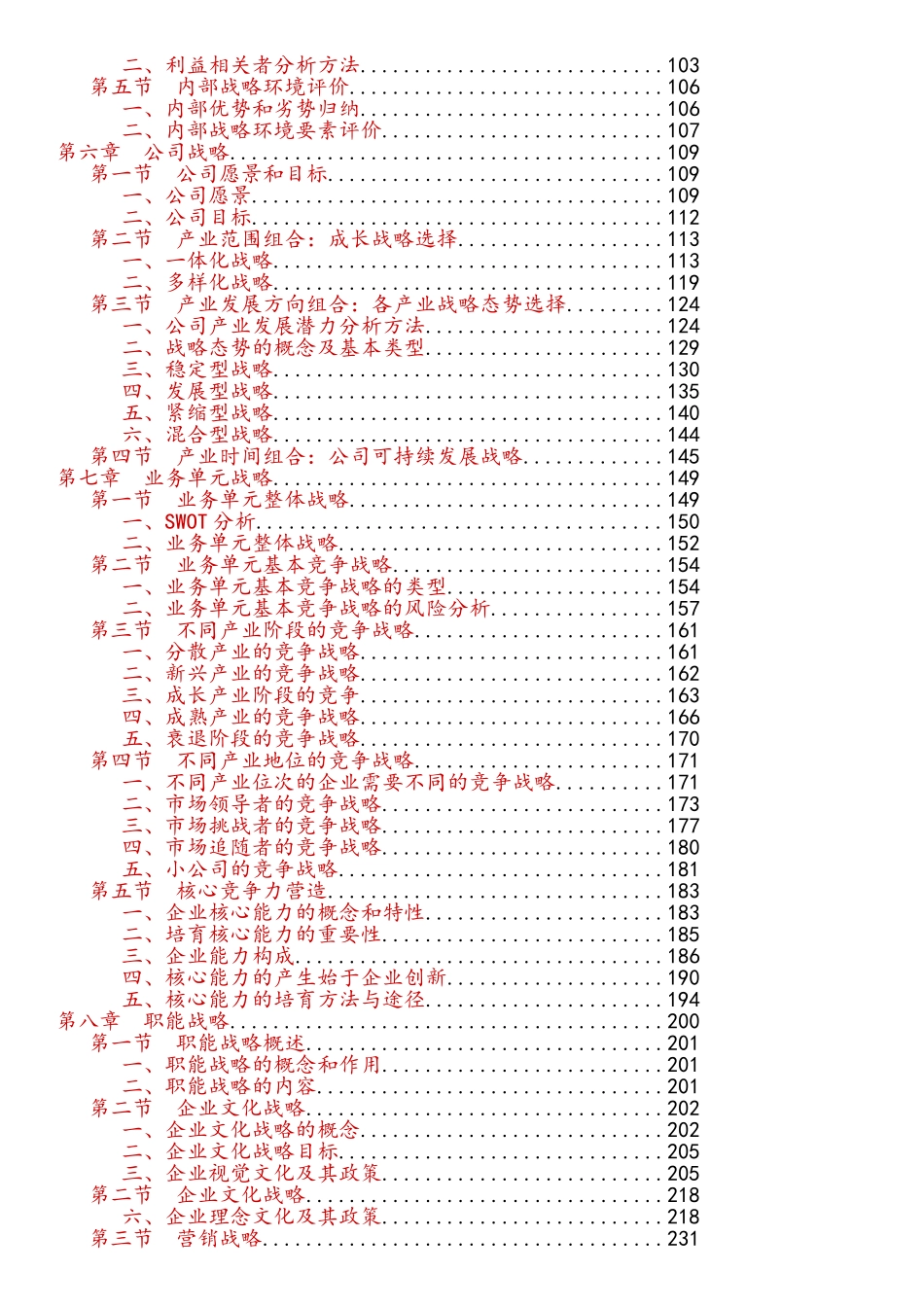 战略规划全过程_第3页