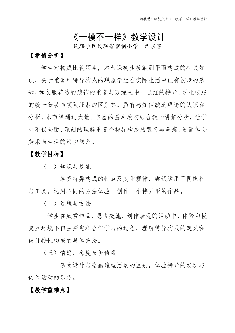 12.一模不一样-教学设计_第1页