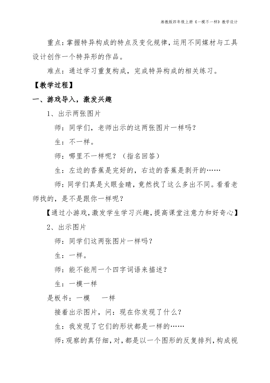 12.一模不一样-教学设计_第2页