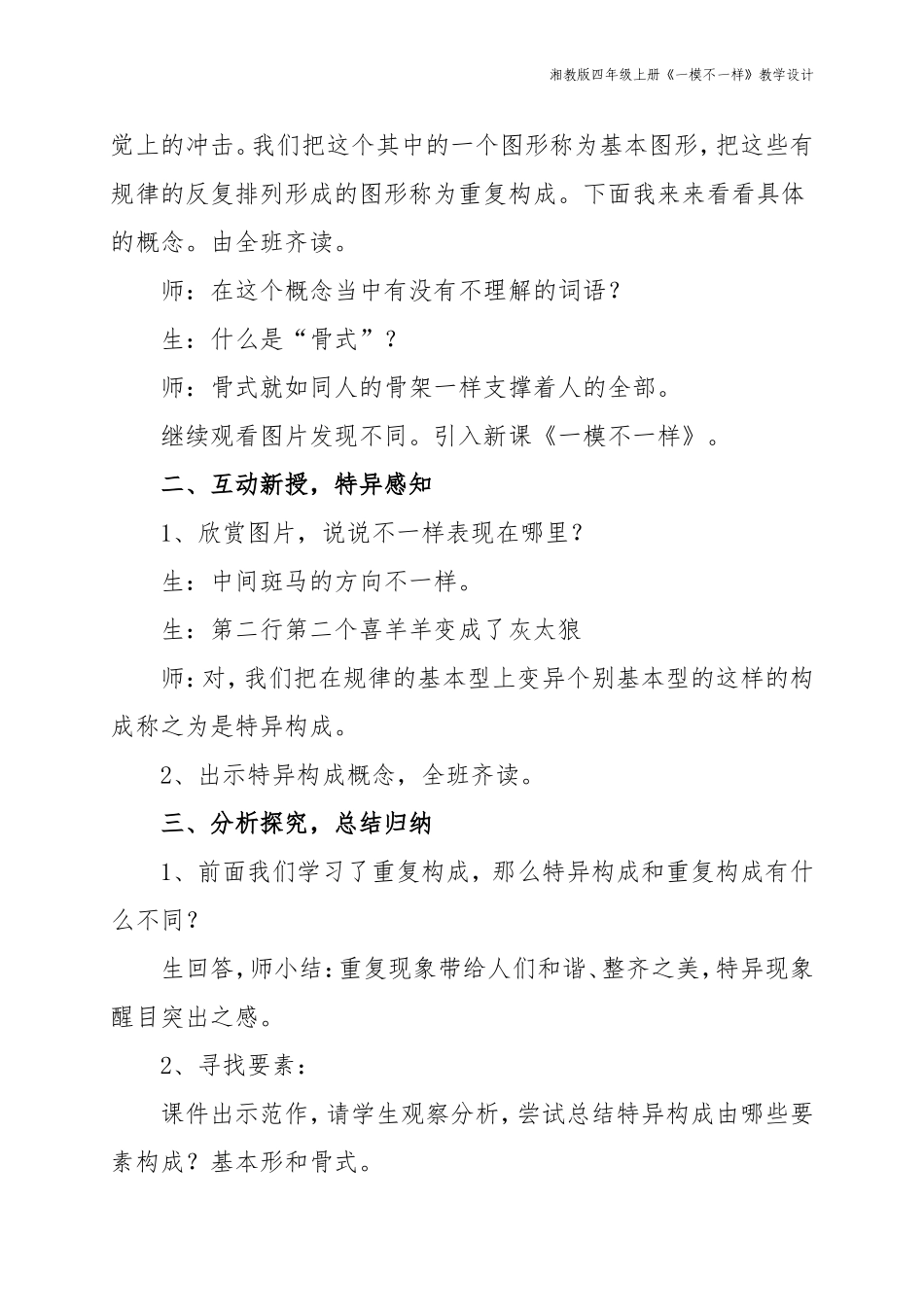 12.一模不一样-教学设计_第3页