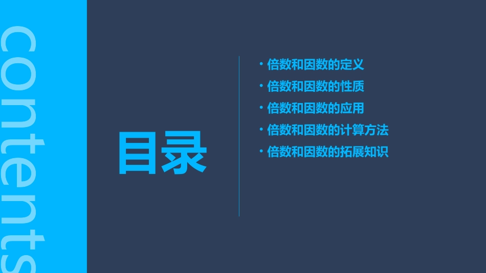 倍数和因数复习课课件_第2页