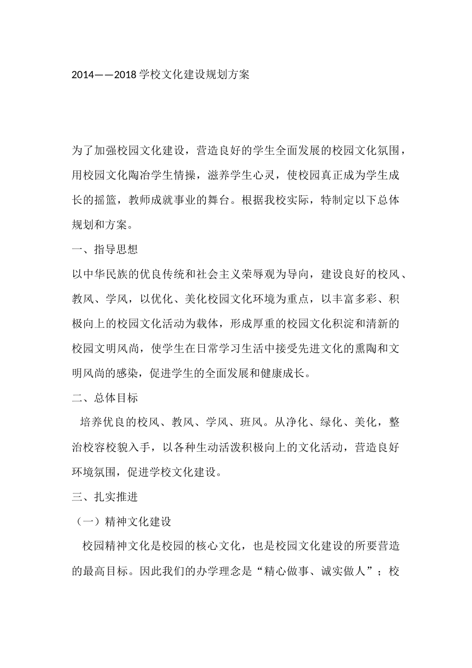 校园文化建设总体规划_第1页