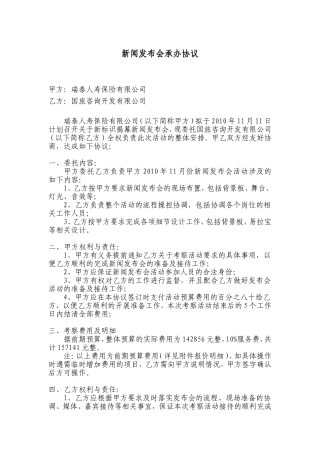 新闻发布会承办协议