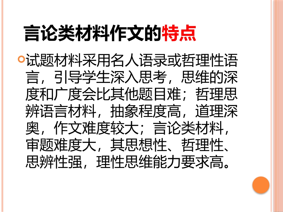 言论类材料作文审题立意_第2页