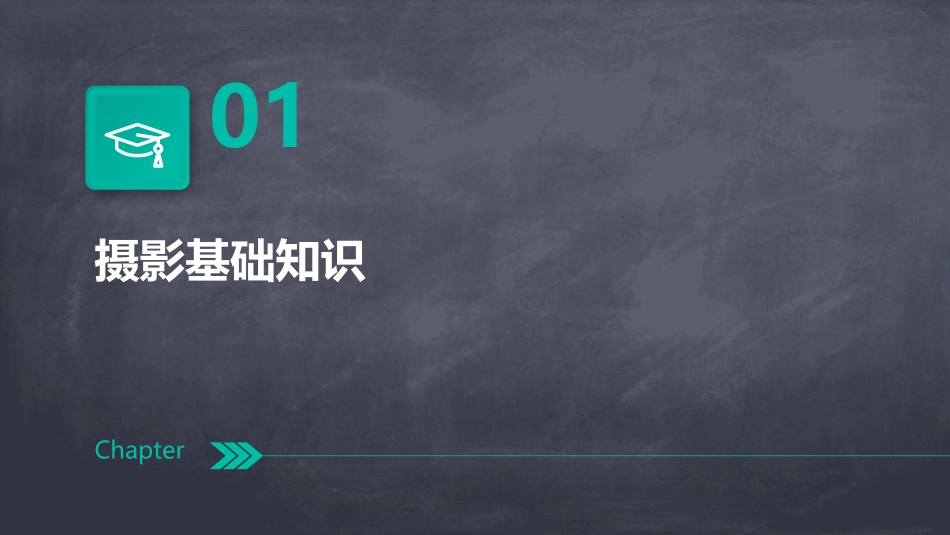 小摄影师生字课文汇总课件_第3页