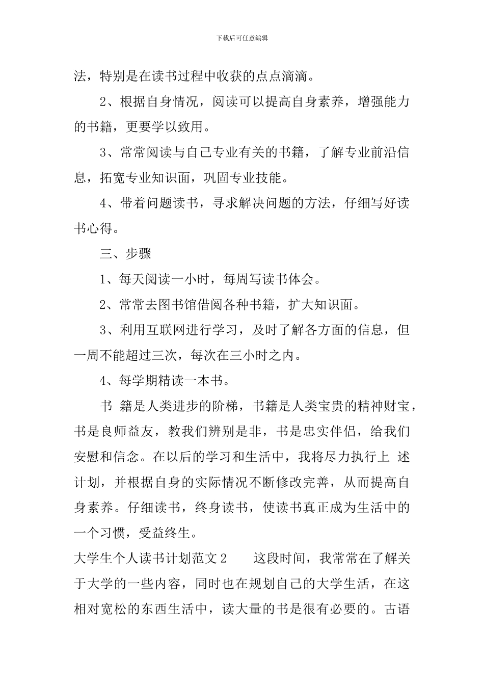大学生个人读书计划-大学生课外读书计划_第2页