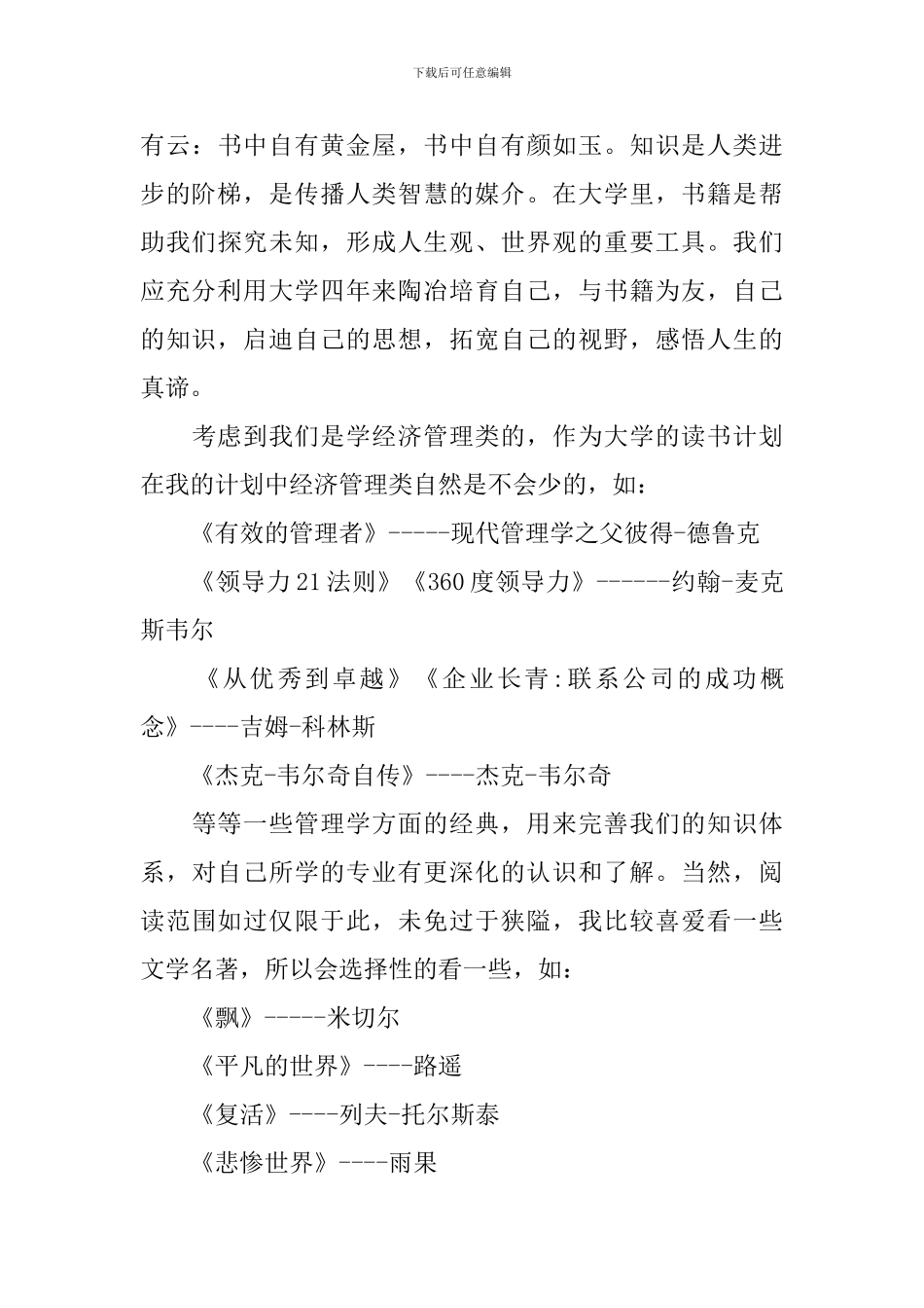 大学生个人读书计划-大学生课外读书计划_第3页