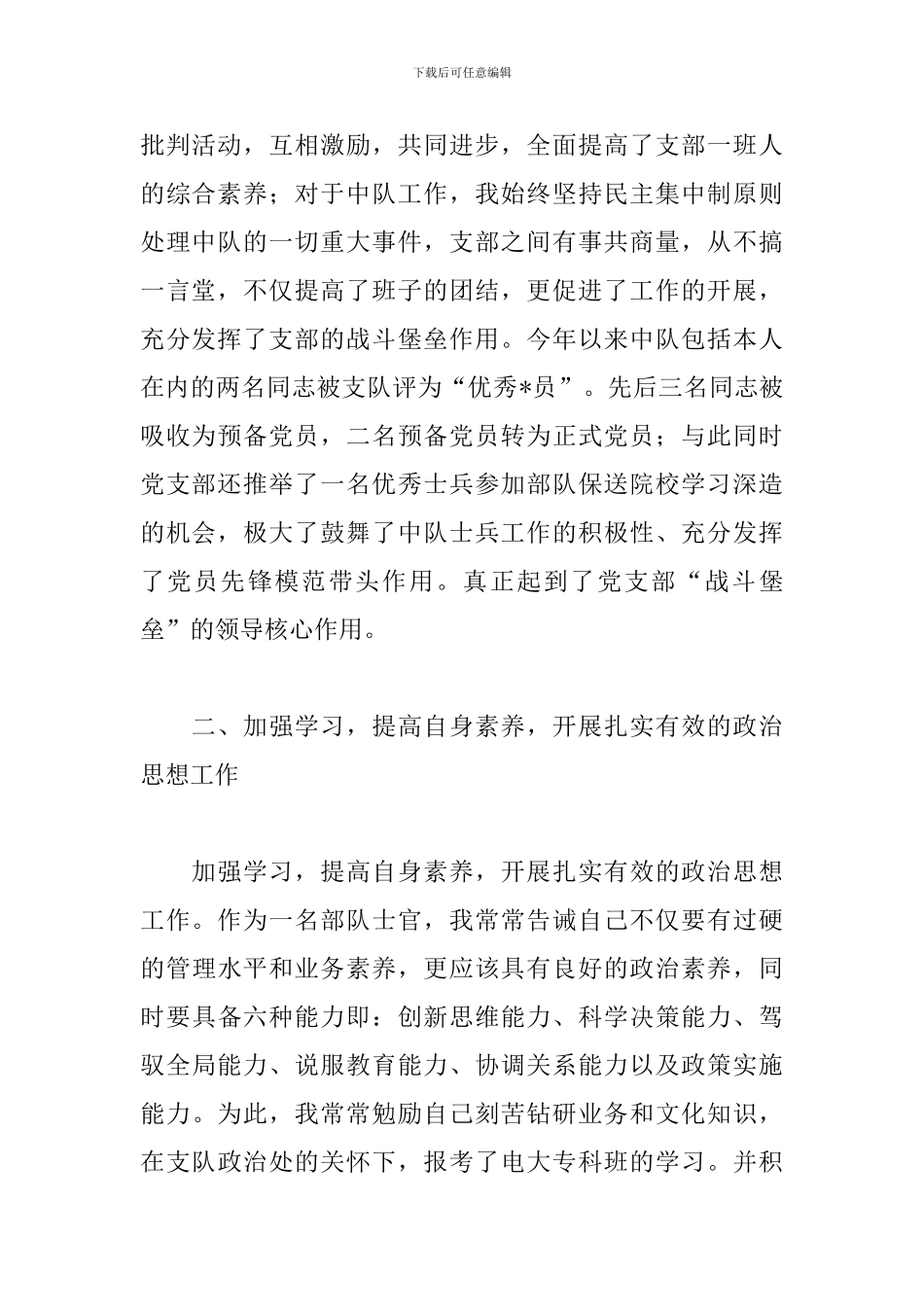 消防部队士官2024述职报告_第2页