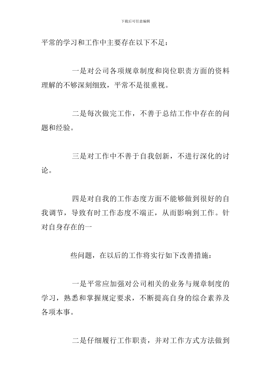 有关公司规章管理制度学习心得体会_第2页