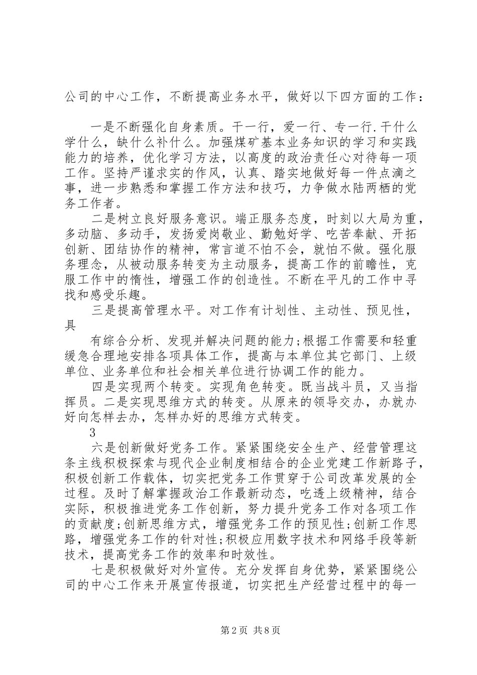 20XX年党务工作者演讲范文三篇_第2页