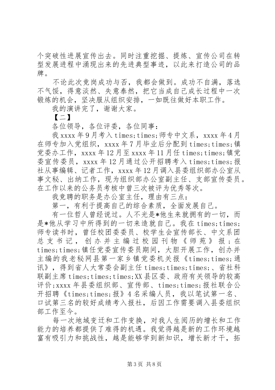 20XX年党务工作者演讲范文三篇_第3页