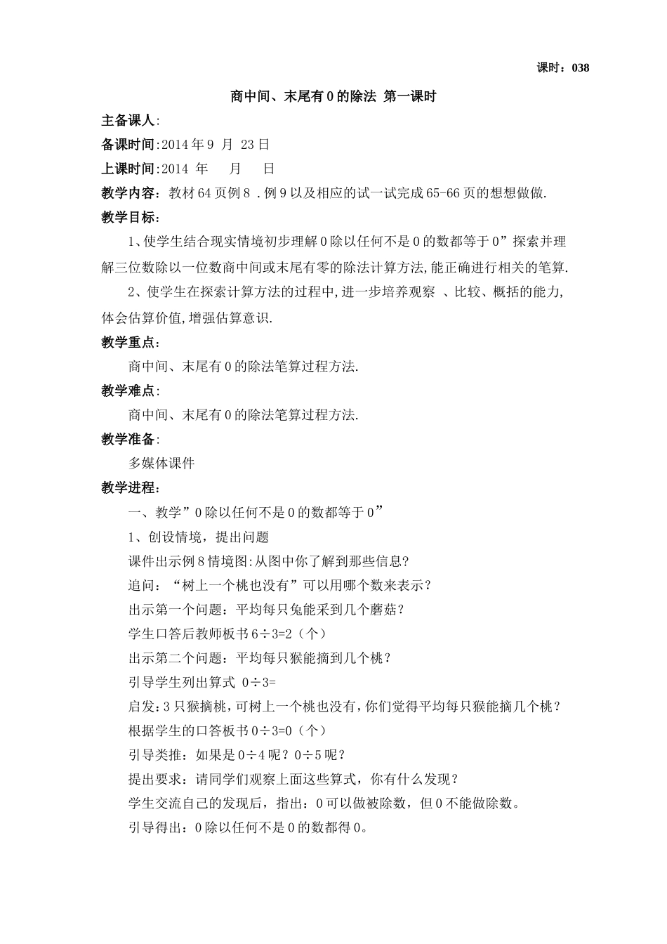 商中间、末尾有0的除法第一课时_第1页
