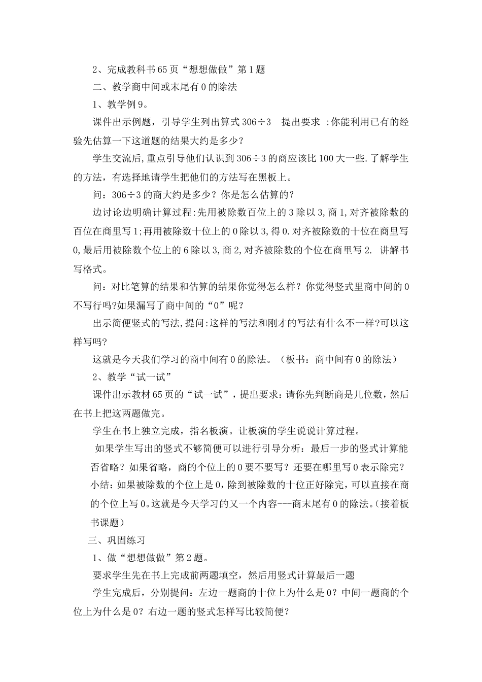 商中间、末尾有0的除法第一课时_第2页