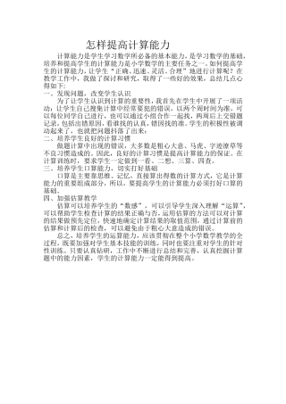 怎样提高计算能力