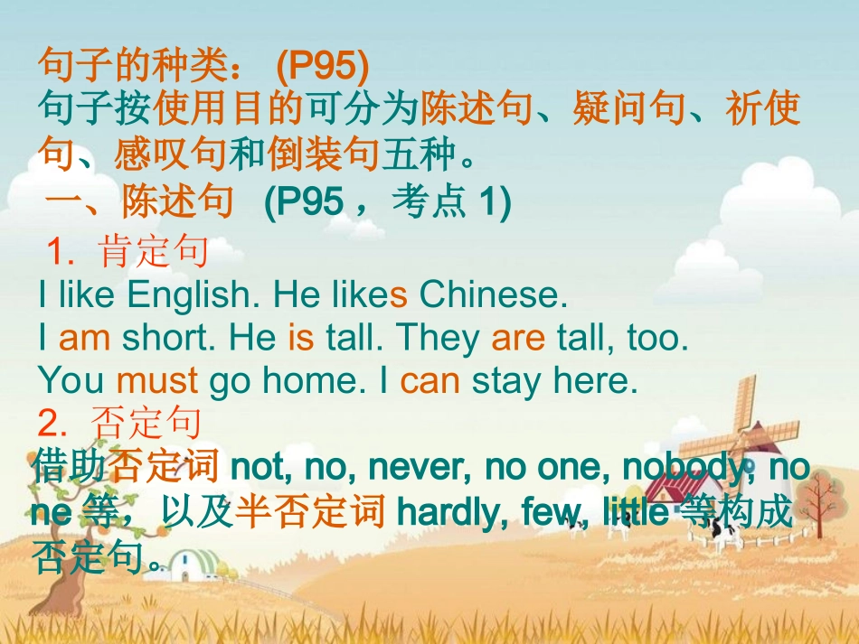 复习十一句子种类和成分_第2页