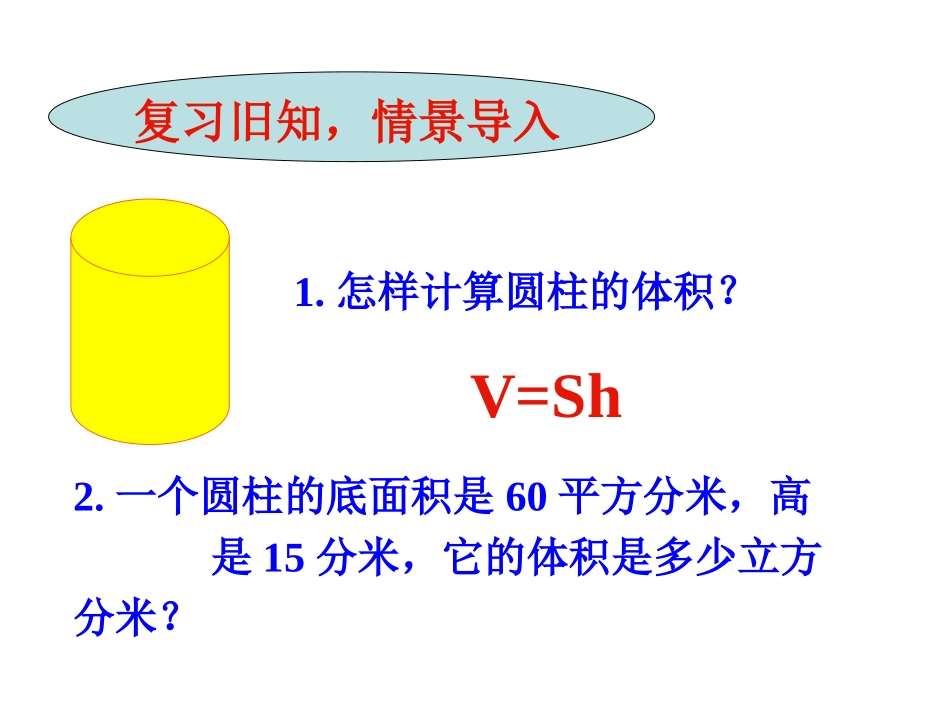 《圆锥的体积》课件PPT_第2页
