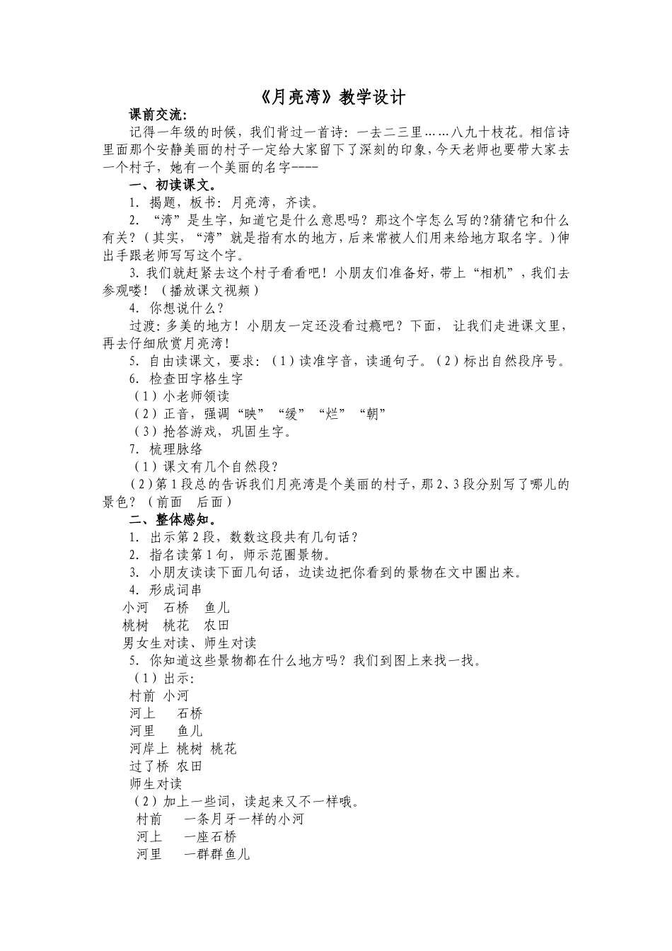 崇明李珊珊《月亮湾》_第1页