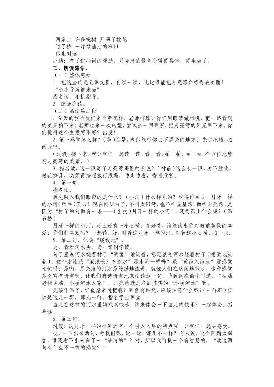 崇明李珊珊《月亮湾》_第2页