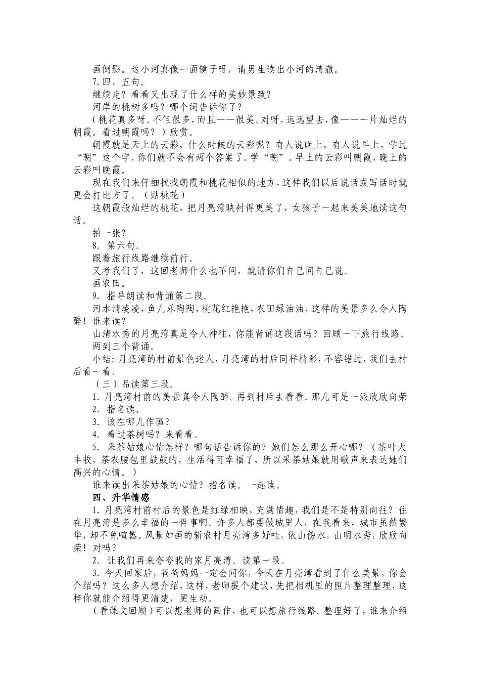 崇明李珊珊《月亮湾》_第3页