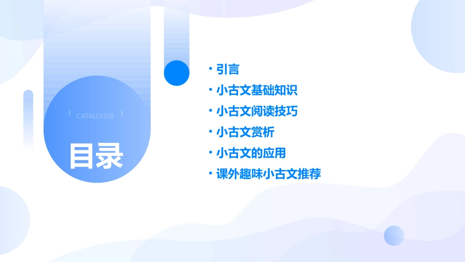 课外趣味小古文(上课用)通用课件_第2页