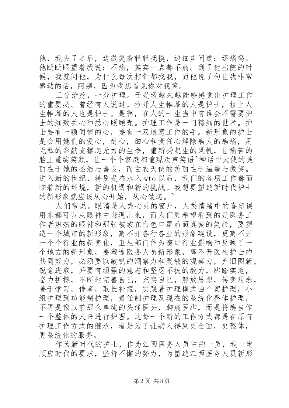 20XX年真诚演讲(3篇)_第2页