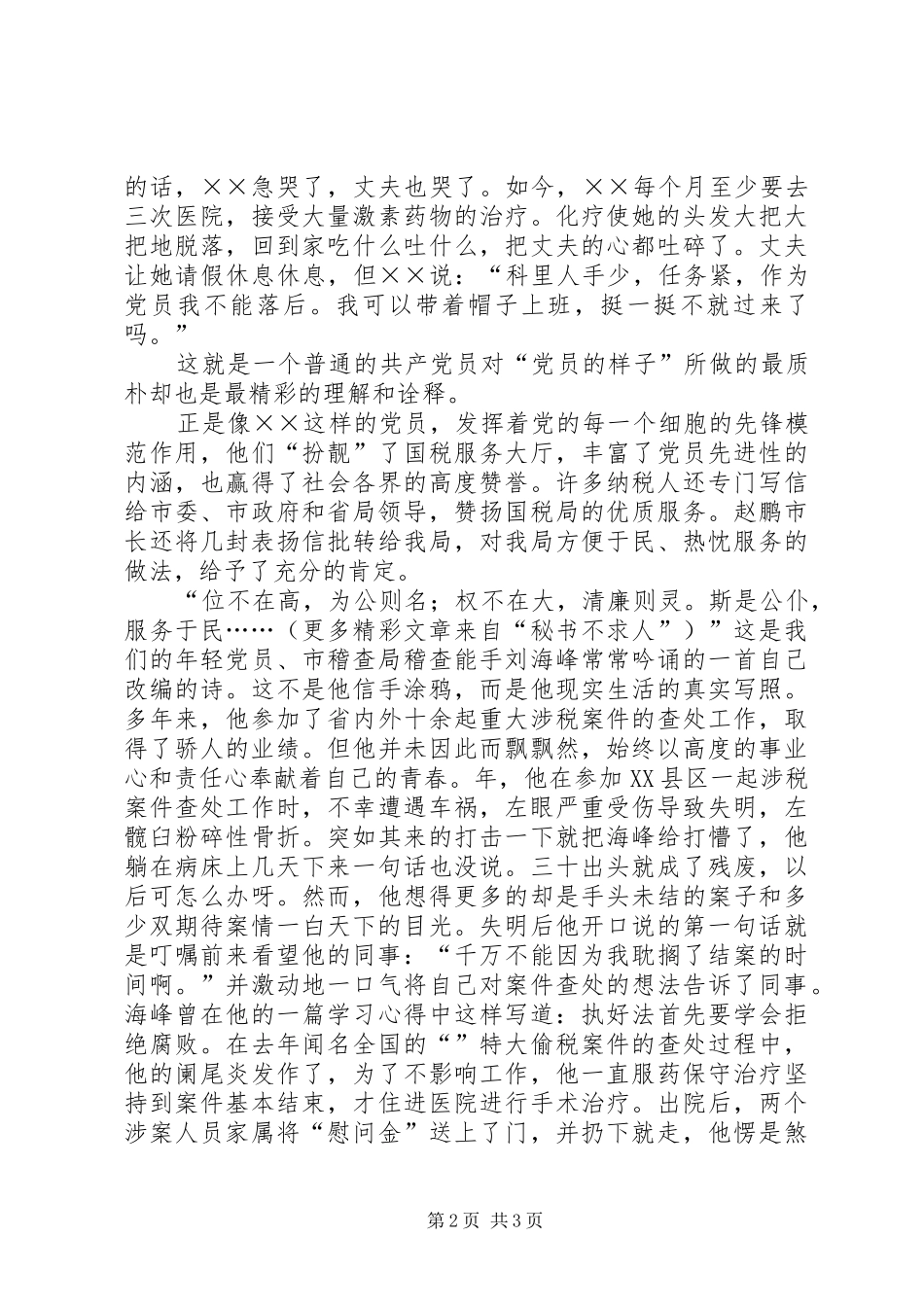 反腐倡廉致辞演讲稿《税徽在党旗飘扬中闪光》_第2页