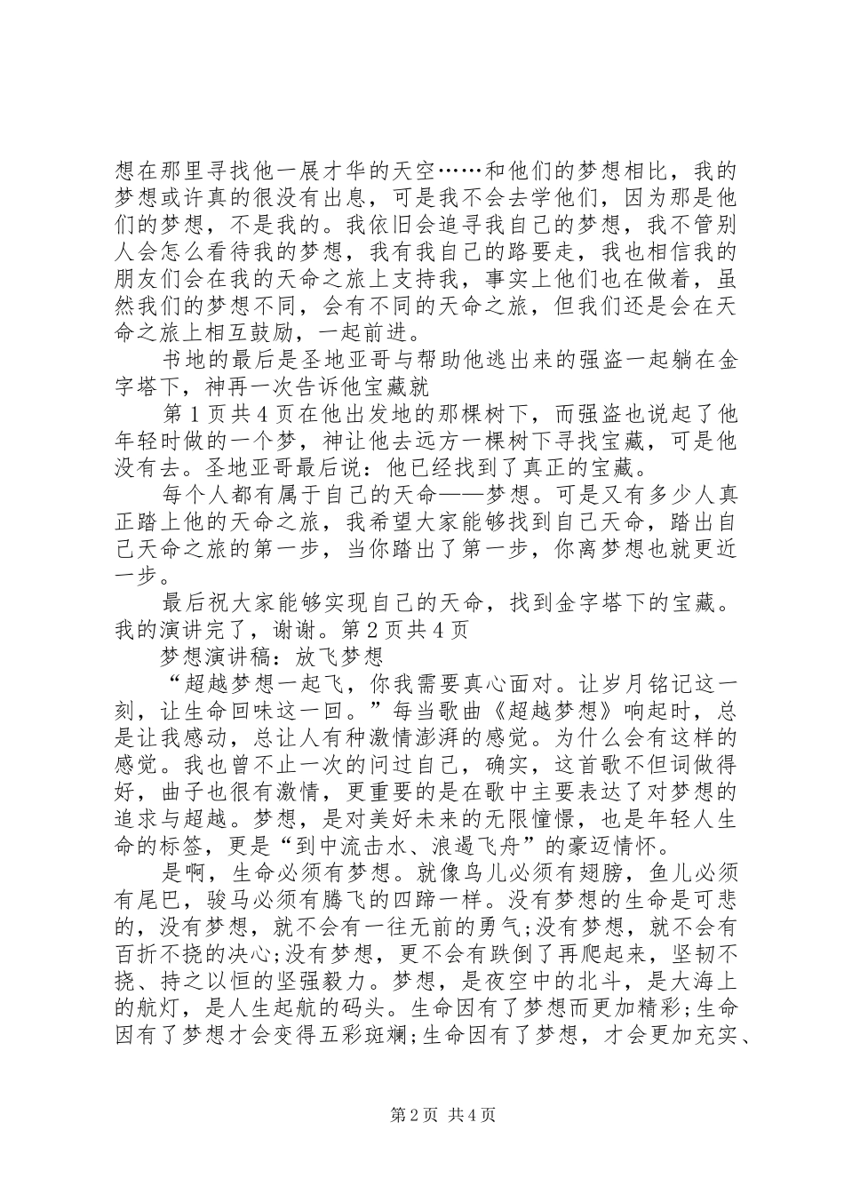 《梦想与感恩》致辞演讲稿_第2页