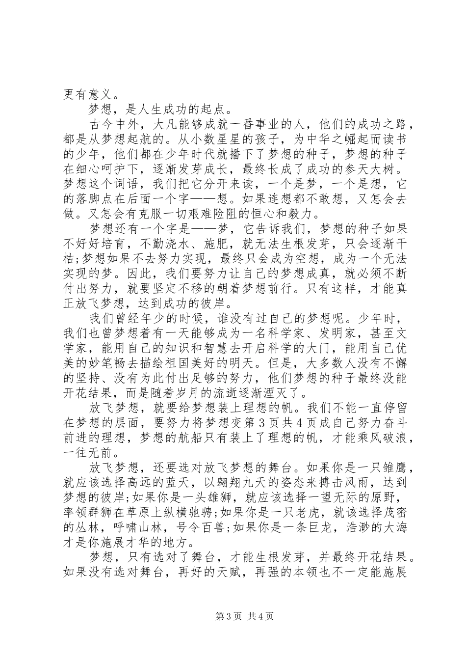 《梦想与感恩》致辞演讲稿_第3页
