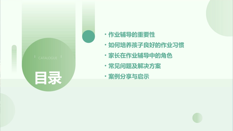 二年级家长会作业辅导习惯养成课件_第2页