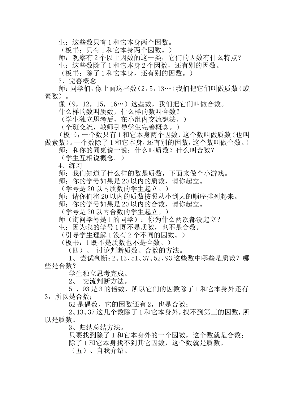 找质数教学设计_第3页