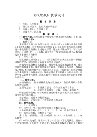 找质数教学设计