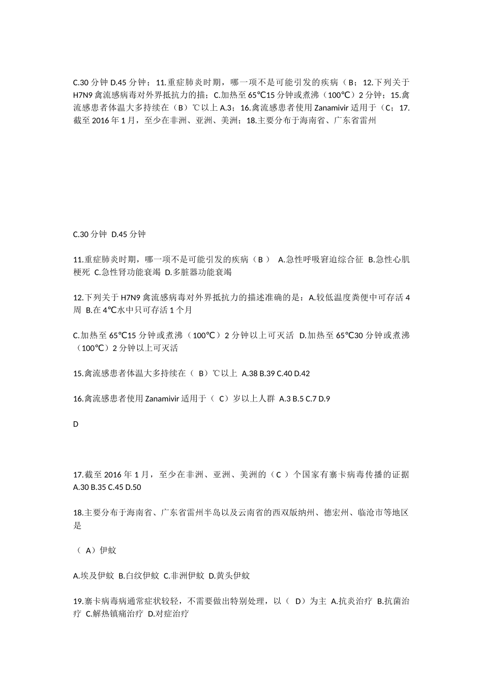 2017好医生考试答案_第1页