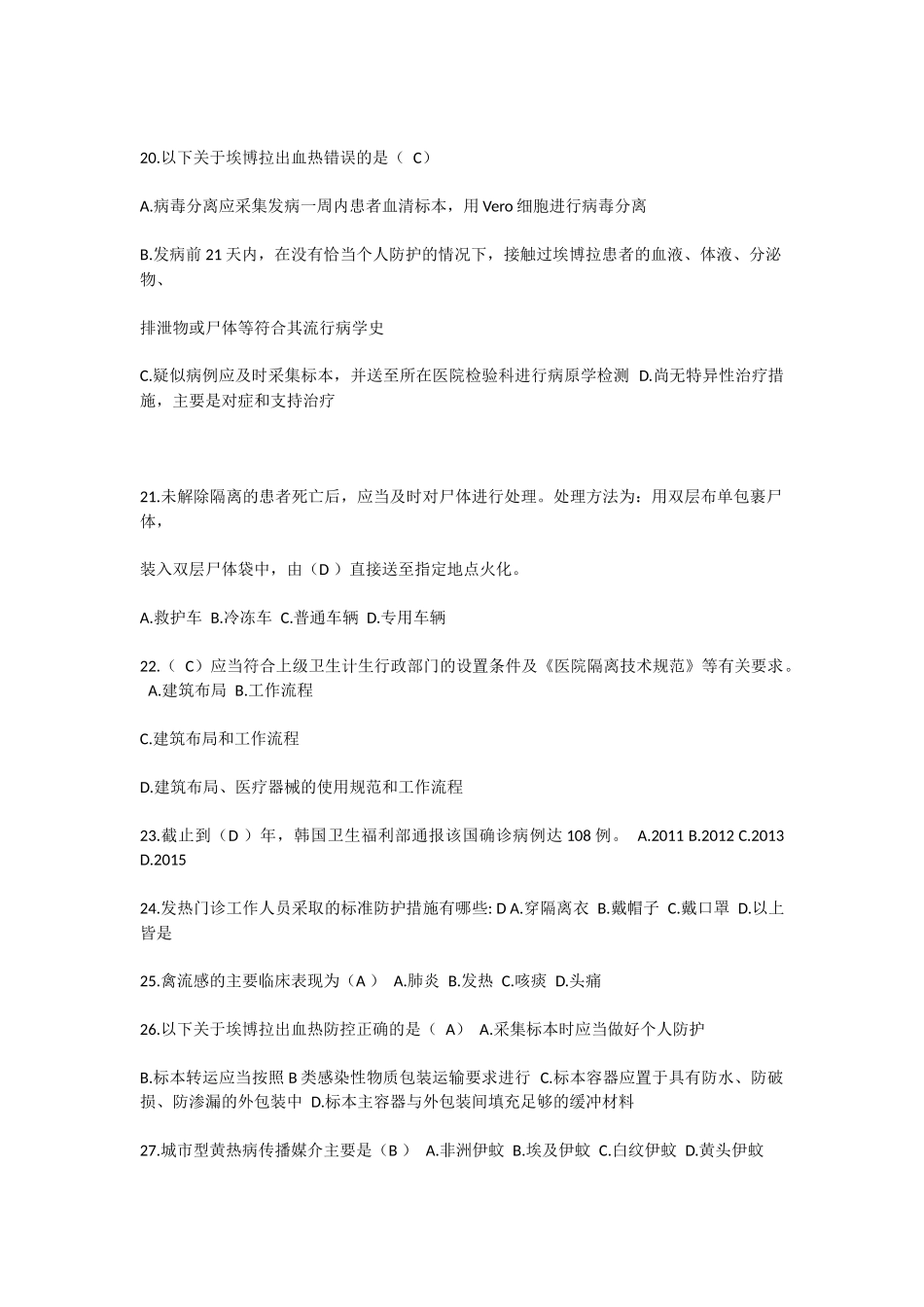 2017好医生考试答案_第2页