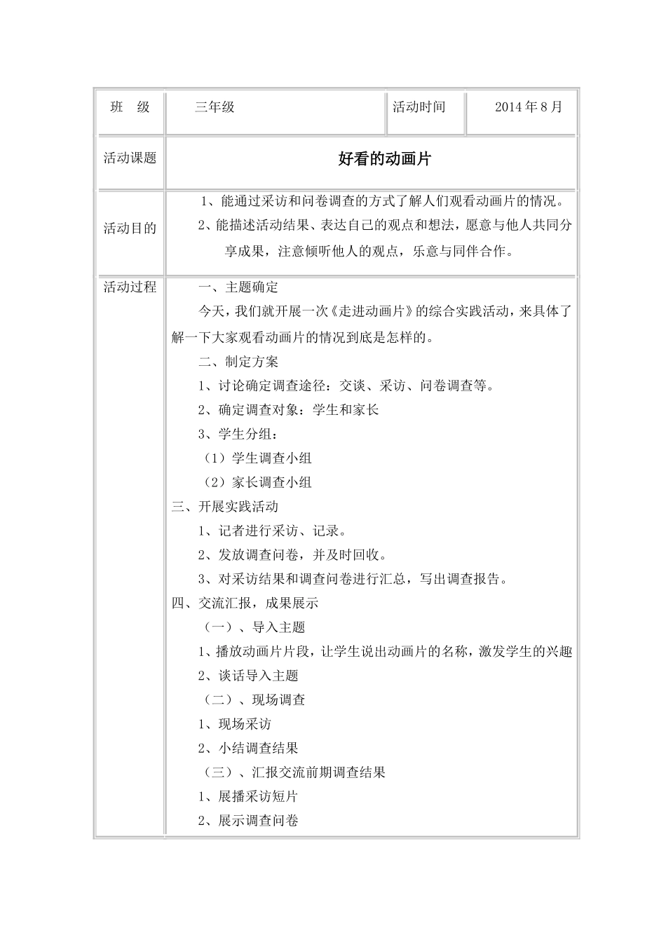 2014年-2015年第一学期三年级综合实践活动记录表_第3页