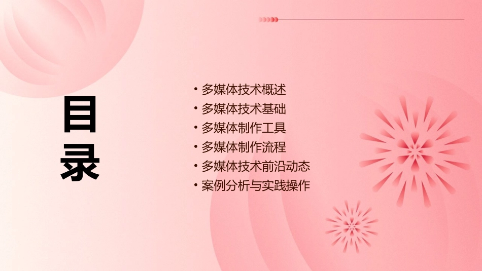 多媒体技术基础导入课课件_第2页